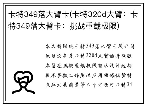 卡特349落大臂卡(卡特320d大臂：卡特349落大臂卡：挑战重载极限)